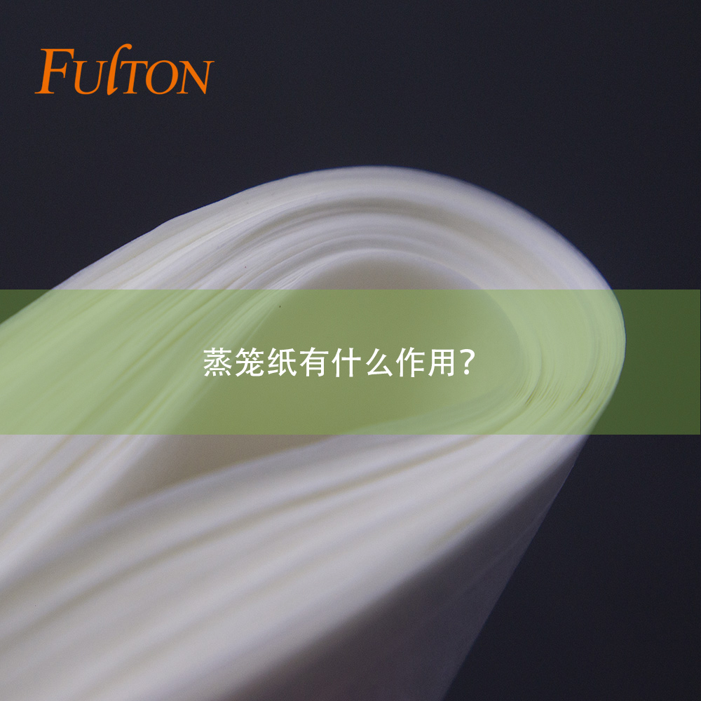 蒸籠紙有什么作用？